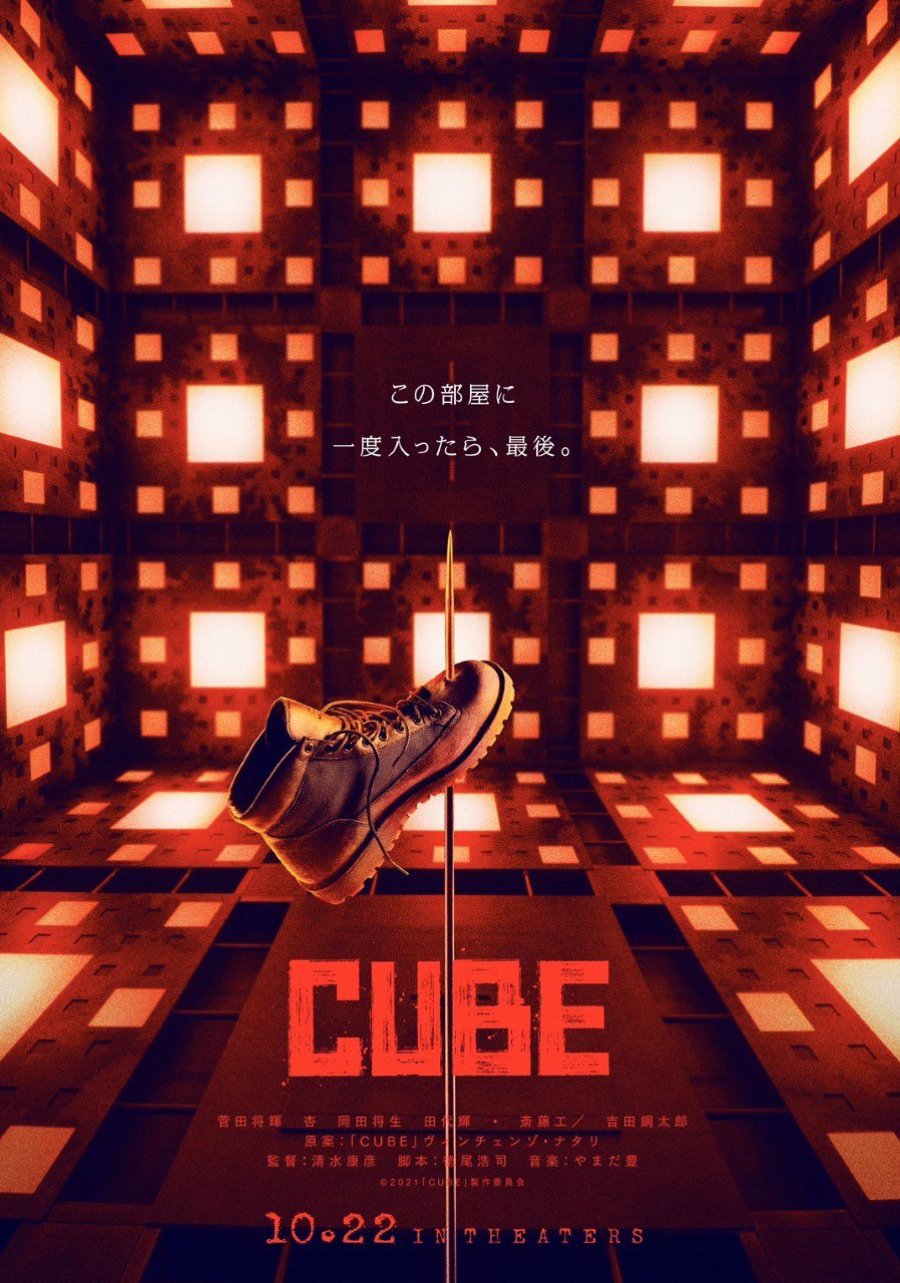 Кубът: След като влезеш, оставаш последен (2021)